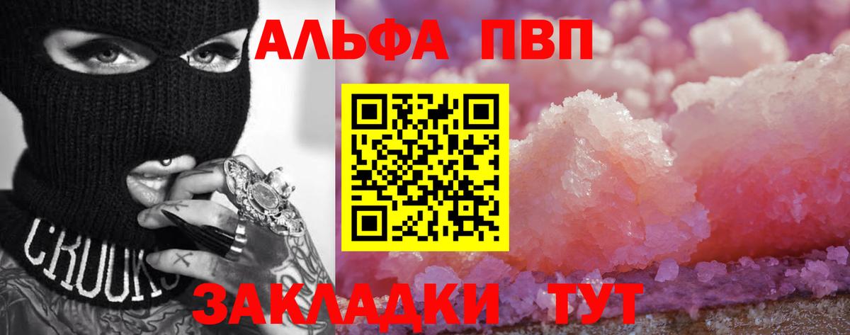 наркота  Alpha PVP VHQ  Вход с VPN  A PVP кристаллы  Клинцы  Alpha-PVP крисы CK 
