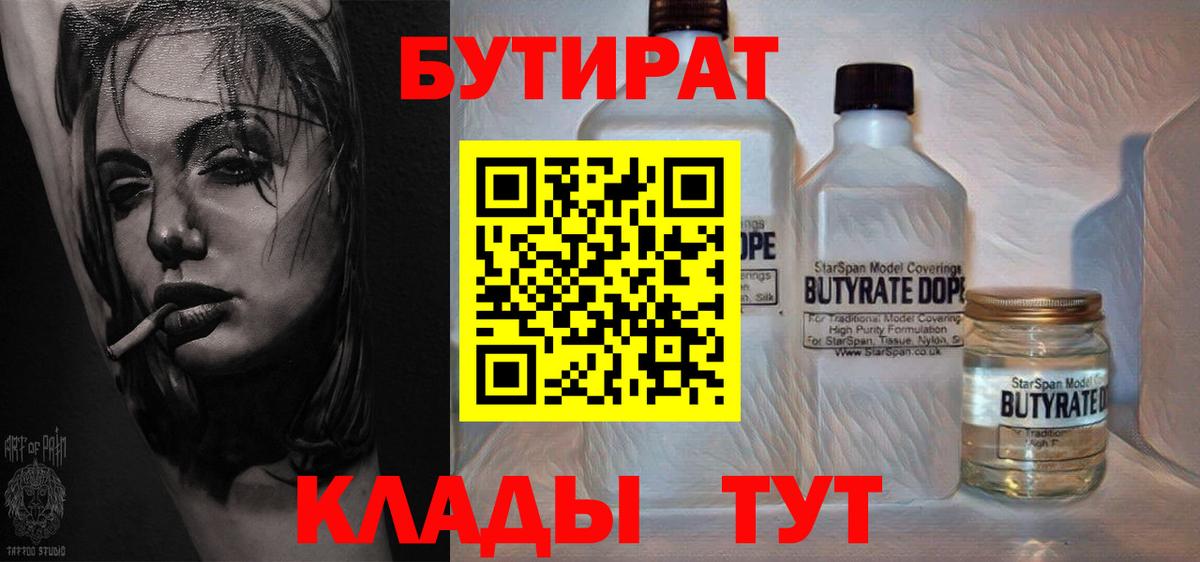 Клинцы  Бутират  Вход с VPN  Бутират оксана 