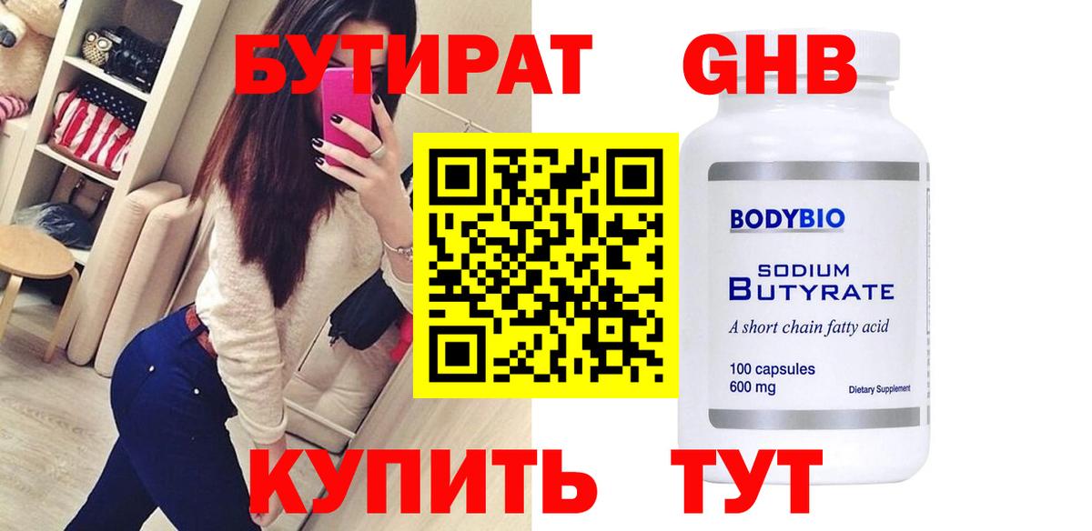 БУТИРАТ бутик Клинцы