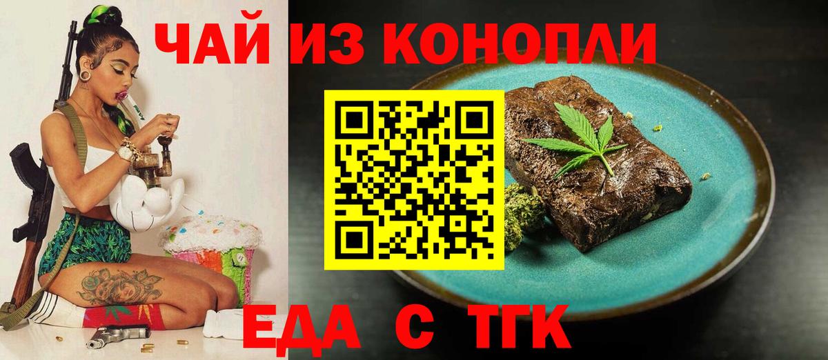 Клинцы  Печенье с ТГК марихуана  Вход с VPN 