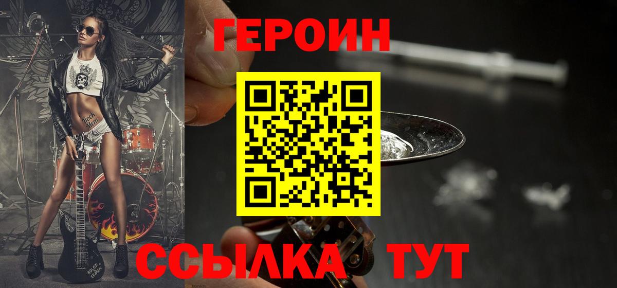 Героин белый  Героин  Клинцы  Вход с VPN 