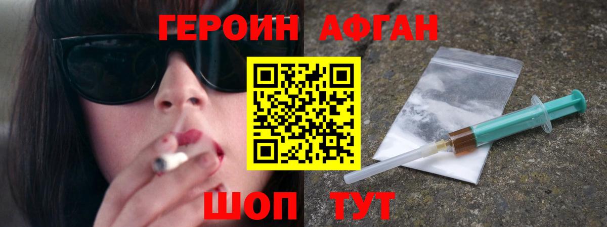 ГЕРОИН VHQ Клинцы