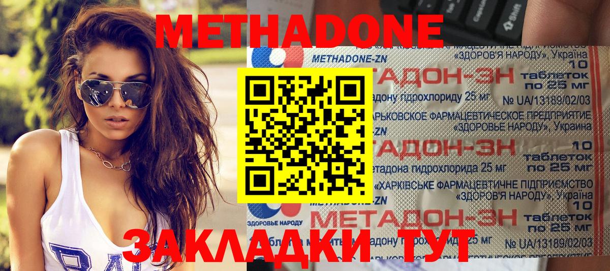 Клинцы  МЕТАДОН methadone  Вход с VPN 